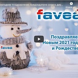 FAVEA  поздравляет Вас с наступающим Новым 2021 годом и желает всего самого светлого и прекрасного!